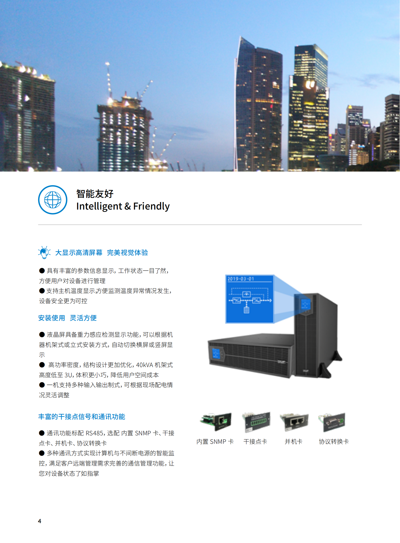YTR33-J系列 机架式（10-40kVA）（版本号：20211029）网_05.png