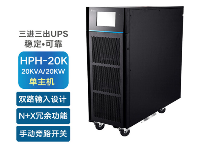 台达HPH系列 20-40kVA