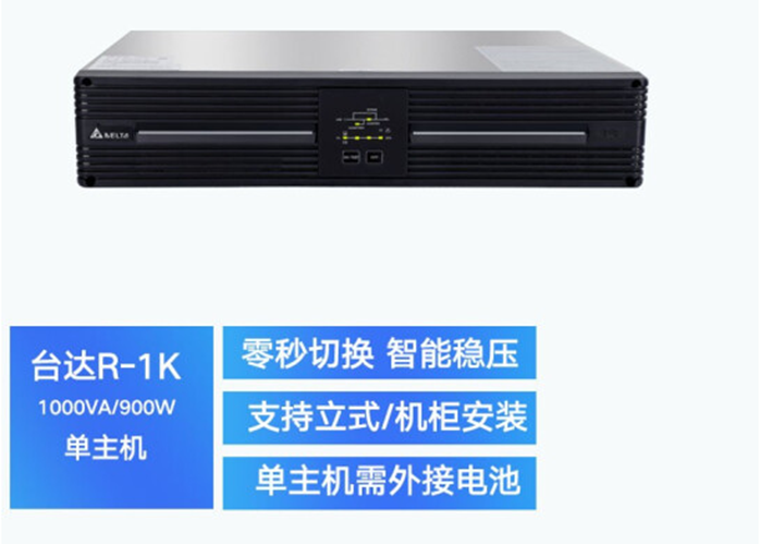 台达R1-3kVA机架式