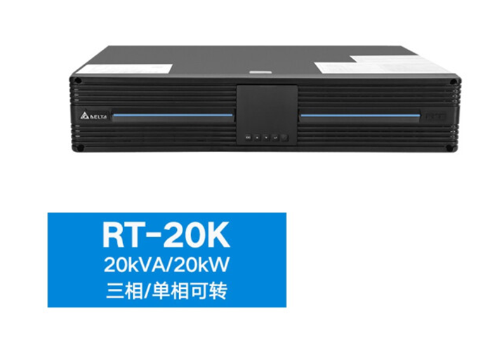 台达RT系列 5-20kVA机架式