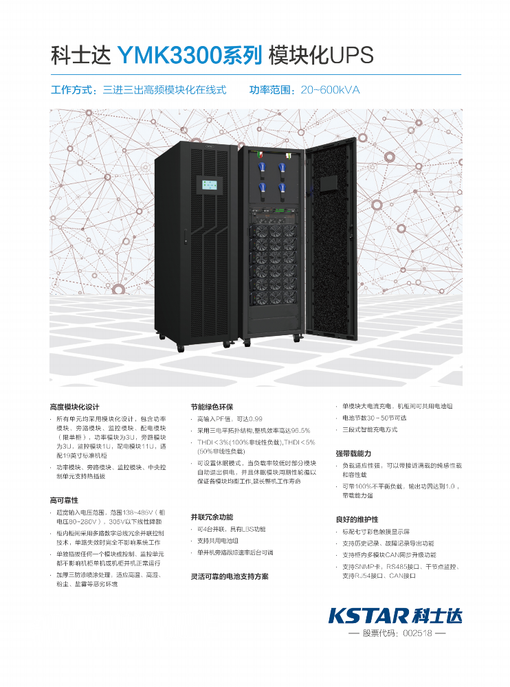 彩页 YMK3300 (集中旁路200-600K）_00.png